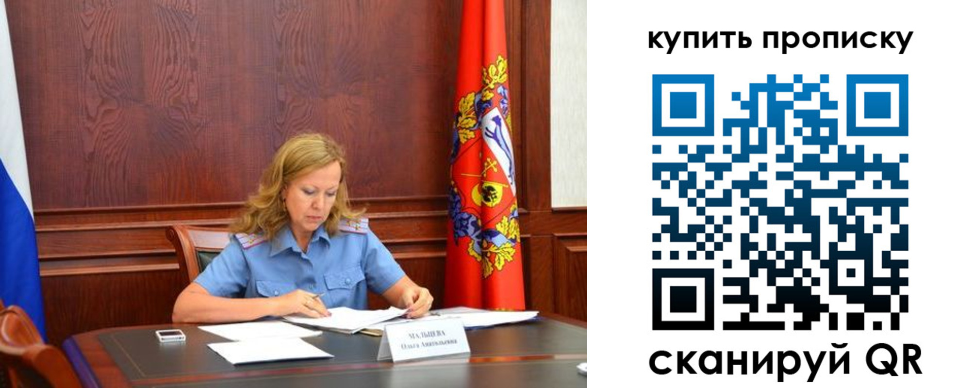 прописка в Копейске